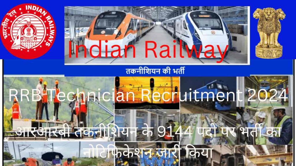 RRB Technician Recruitment 2024