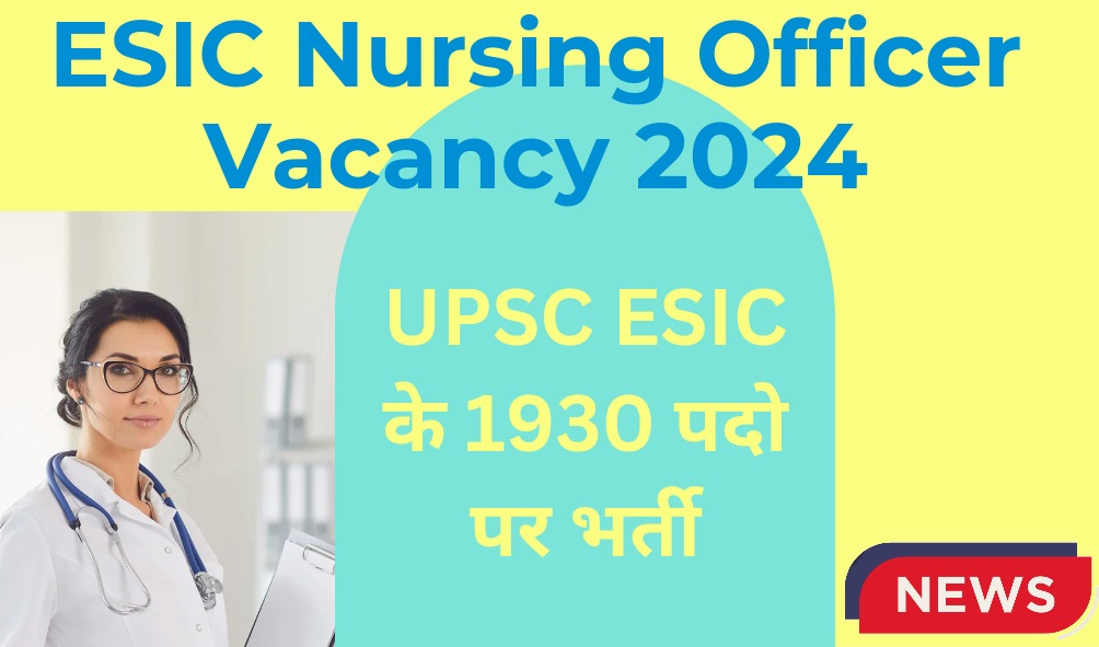 UPSC ESIC Vacancy 2024