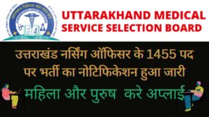 Uttarakhand Vacancy 2024