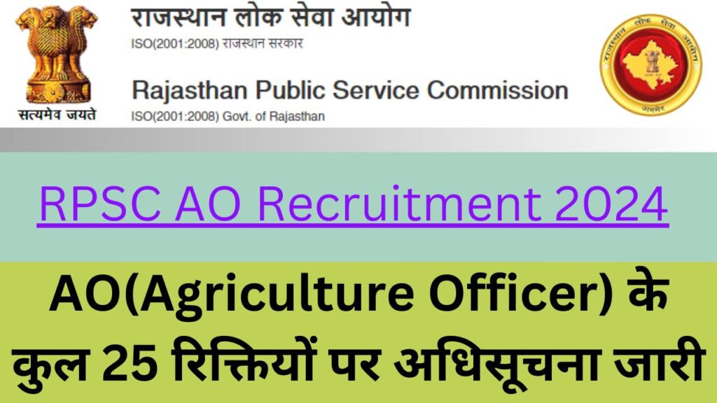 RPSC AO Recruitment