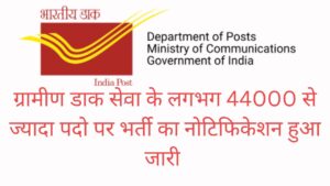 Indian Post Office Recruitment 2024